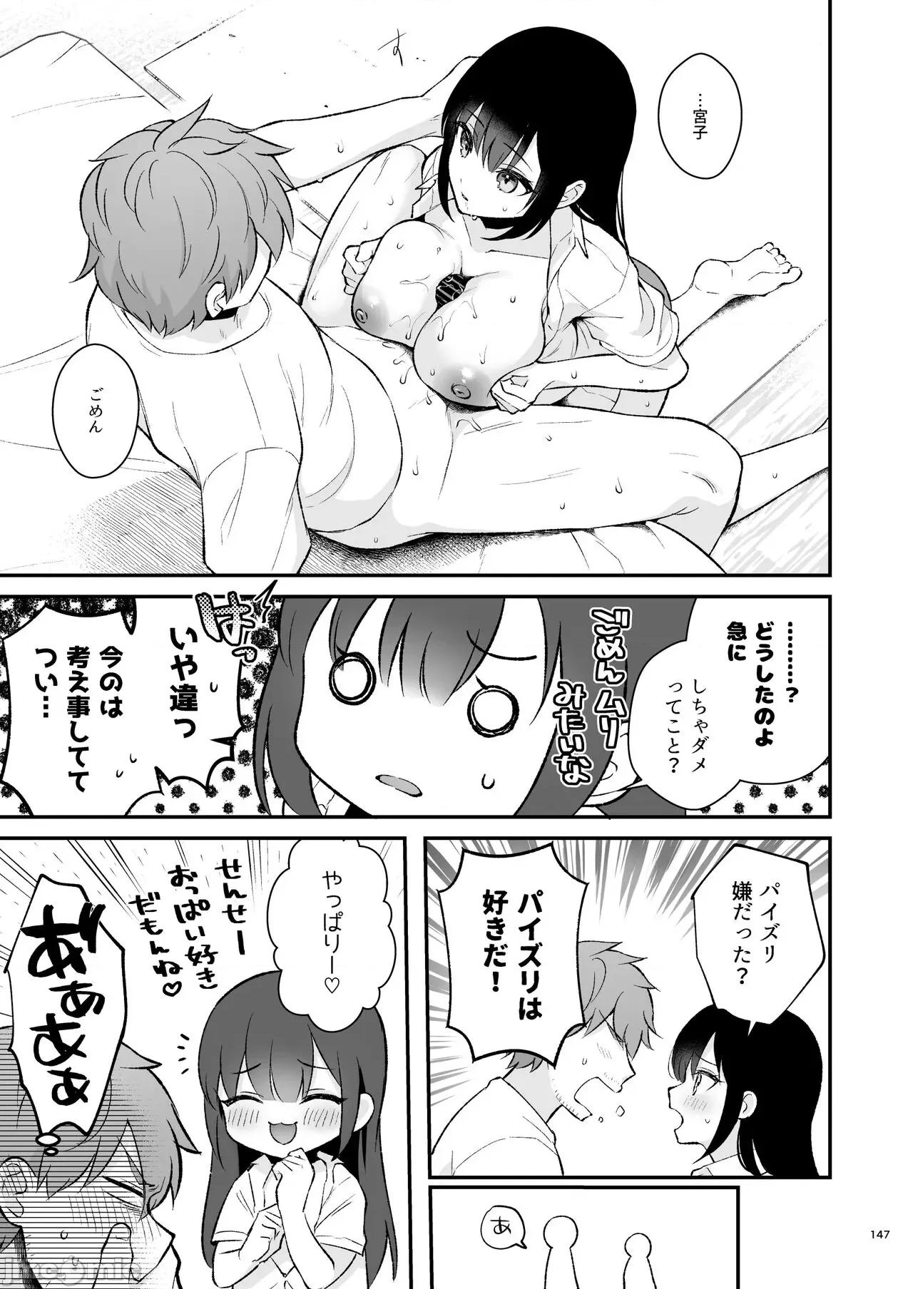 先生、好きです (C101) [カームホワイト (真白しらこ)] 先生、好きです -先生×教え子总集编- (オリジナル) [DL版] 第146页