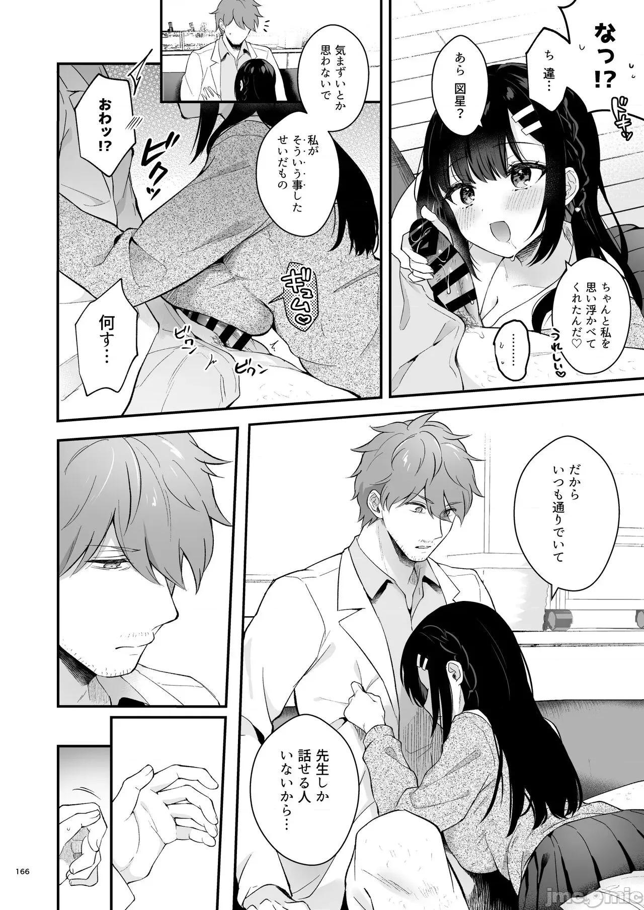 先生、好きです (C101) [カームホワイト (真白しらこ)] 先生、好きです -先生×教え子总集编- (オリジナル) [DL版] 第165页