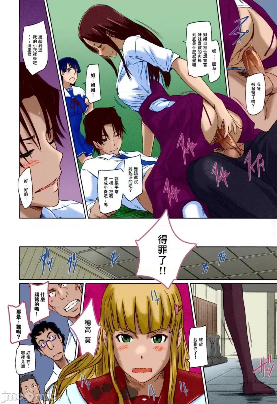 好きになったら一直缐！ [如月群真] 好きになったら一直缐！[全彩] [无修正] [中国翻译] [个人重嵌] 第77页