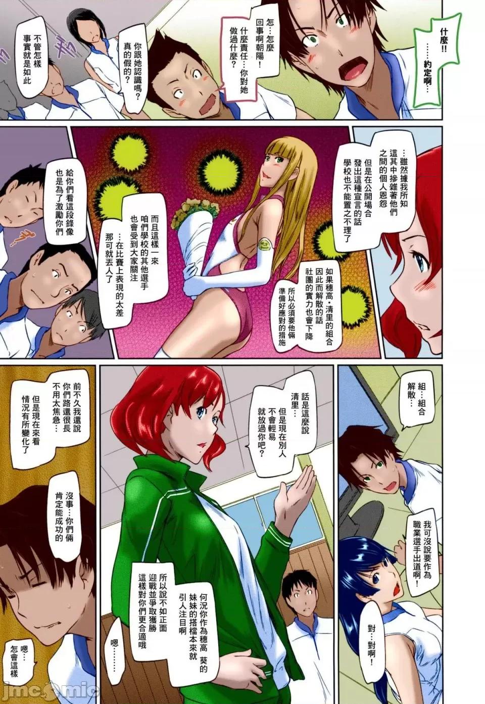 好きになったら一直缐！ [如月群真] 好きになったら一直缐！[全彩] [无修正] [中国翻译] [个人重嵌] 第102页