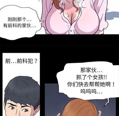 反乌托邦游戏 反乌托邦游戏 | 第3章 第33页