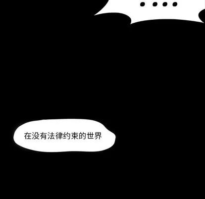 反乌托邦游戏 反乌托邦游戏 | 第4章 第68页