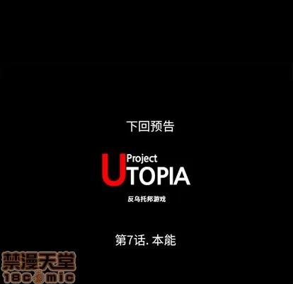 反乌托邦游戏 反乌托邦游戏 | 第6章 第55页