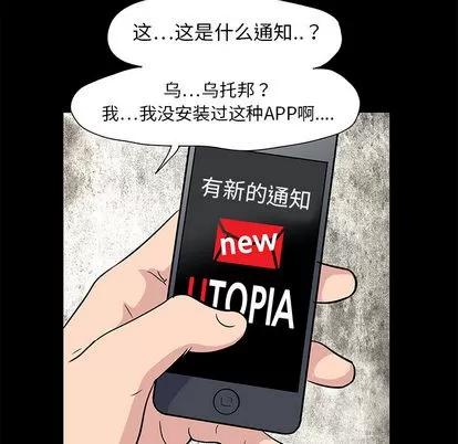 反乌托邦游戏 反乌托邦游戏 | 第6章 第58页