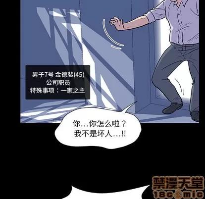反乌托邦游戏 反乌托邦游戏 | 第7章 第30页