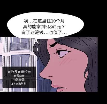 反乌托邦游戏 反乌托邦游戏 | 第8章 第63页