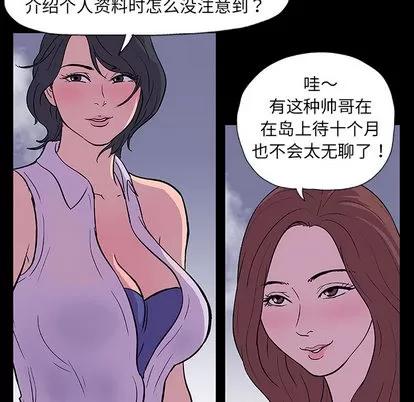 反乌托邦游戏 反乌托邦游戏 | 第8章 第68页