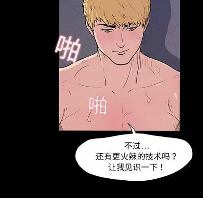 反乌托邦游戏 反乌托邦游戏 | 第9章 第34页