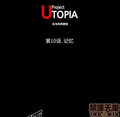 反乌托邦游戏 反乌托邦游戏 | 第9章 第75页