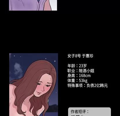 反乌托邦游戏 反乌托邦游戏 | 第10章 第88页