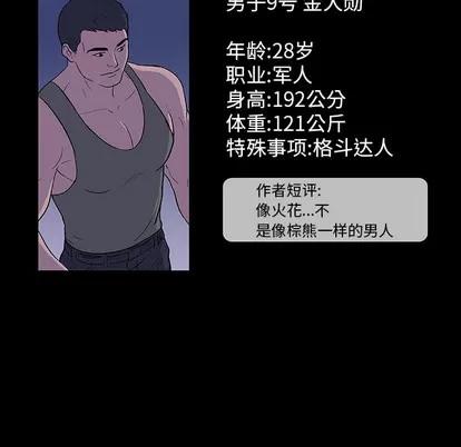 反乌托邦游戏 反乌托邦游戏 | 第13章 第64页