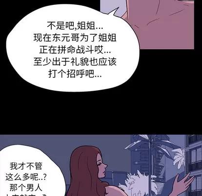 反乌托邦游戏 反乌托邦游戏 | 第18章 第44页