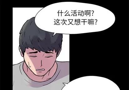 反乌托邦游戏 反乌托邦游戏 | 第22章 第3页