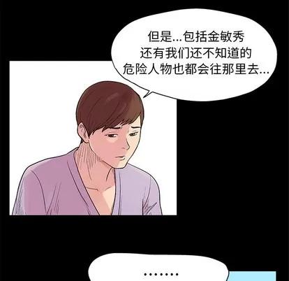 反乌托邦游戏 反乌托邦游戏 | 第22章 第24页
