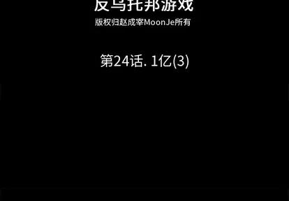 反乌托邦游戏 反乌托邦游戏 | 第24章 第2页