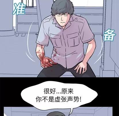 反乌托邦游戏 反乌托邦游戏 | 第25章 第24页