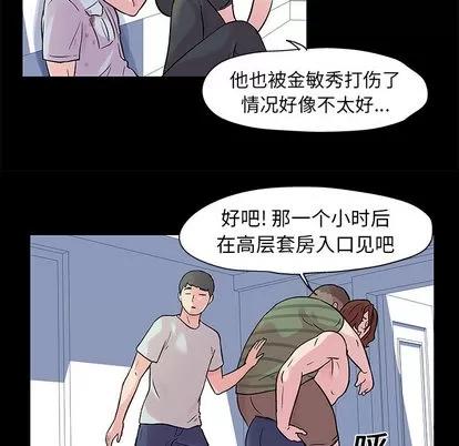 反乌托邦游戏 反乌托邦游戏 | 第27章 第14页