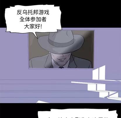 反乌托邦游戏 反乌托邦游戏 | 第33章 第46页