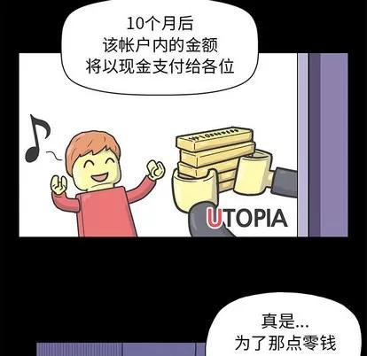 反乌托邦游戏 反乌托邦游戏 | 第34章 第6页