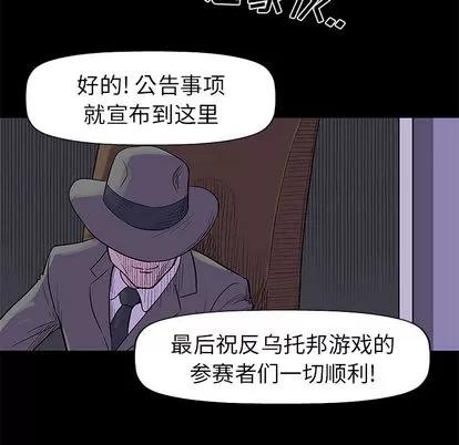 反乌托邦游戏 反乌托邦游戏 | 第34章 第17页