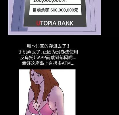 反乌托邦游戏 反乌托邦游戏 | 第34章 第43页