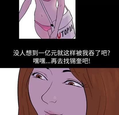 反乌托邦游戏 反乌托邦游戏 | 第34章 第44页
