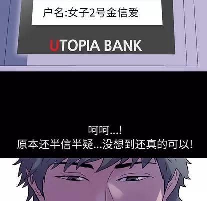 反乌托邦游戏 反乌托邦游戏 | 第35章 第17页