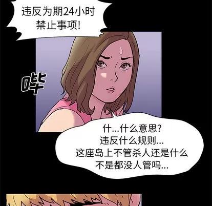 反乌托邦游戏 反乌托邦游戏 | 第35章 第44页