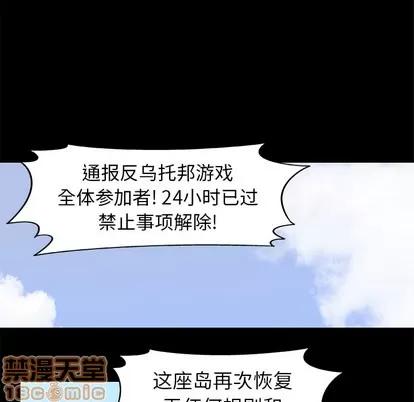反乌托邦游戏 反乌托邦游戏 | 第35章 第60页