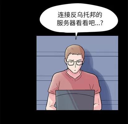反乌托邦游戏 反乌托邦游戏 | 第36章 第9页