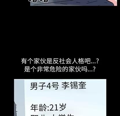 反乌托邦游戏 反乌托邦游戏 | 第36章 第17页