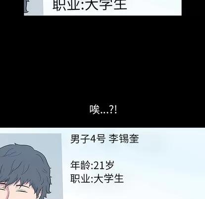 反乌托邦游戏 反乌托邦游戏 | 第36章 第18页