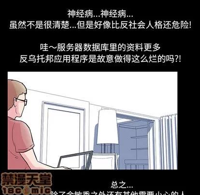 反乌托邦游戏 反乌托邦游戏 | 第36章 第20页