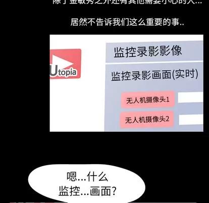反乌托邦游戏 反乌托邦游戏 | 第36章 第21页