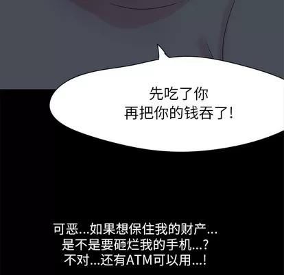 反乌托邦游戏 反乌托邦游戏 | 第36章 第67页