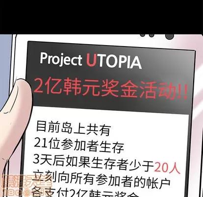 反乌托邦游戏 反乌托邦游戏 | 第42章 第85页