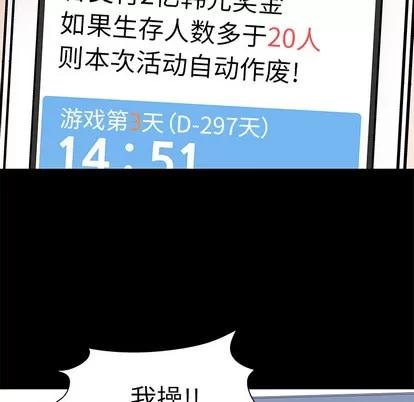 反乌托邦游戏 反乌托邦游戏 | 第42章 第86页