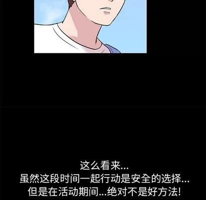 反乌托邦游戏 反乌托邦游戏 | 第43章 第13页