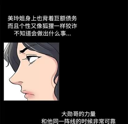 反乌托邦游戏 反乌托邦游戏 | 第43章 第16页