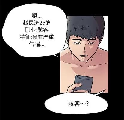 反乌托邦游戏 反乌托邦游戏 | 第43章 第37页