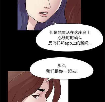 反乌托邦游戏 反乌托邦游戏 | 第43章 第42页