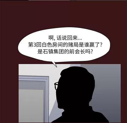 反乌托邦游戏 反乌托邦游戏 | 第49章 第73页