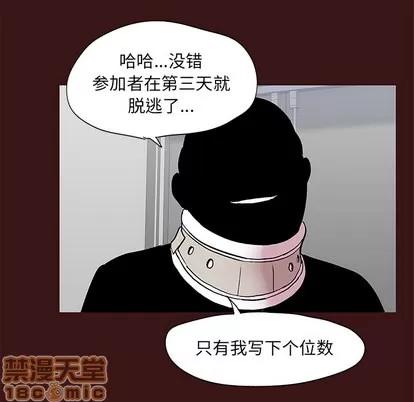 反乌托邦游戏 反乌托邦游戏 | 第49章 第75页