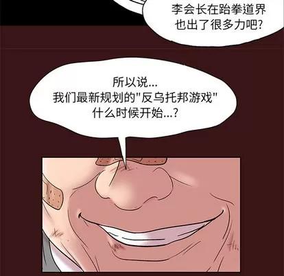 反乌托邦游戏 反乌托邦游戏 | 第49章 第78页