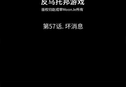 反乌托邦游戏 反乌托邦游戏 | 第57章 第2页
