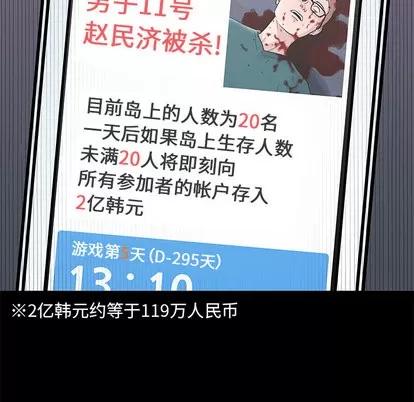 反乌托邦游戏 反乌托邦游戏 | 第57章 第11页