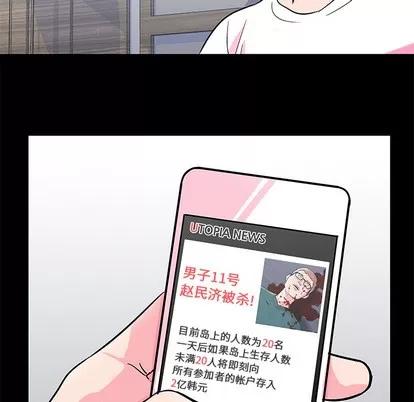 反乌托邦游戏 反乌托邦游戏 | 第57章 第16页