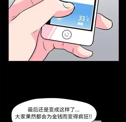 反乌托邦游戏 反乌托邦游戏 | 第57章 第17页