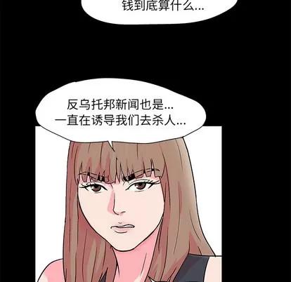 反乌托邦游戏 反乌托邦游戏 | 第57章 第37页
