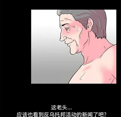 反乌托邦游戏 反乌托邦游戏 | 第57章 第61页